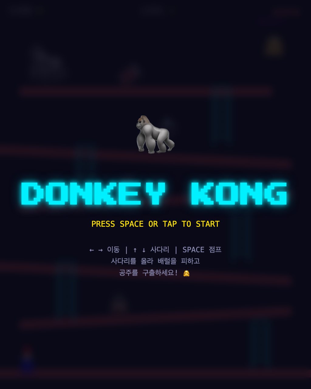 동키콩 미리보기