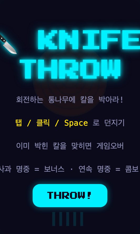 칼 던지기 미리보기