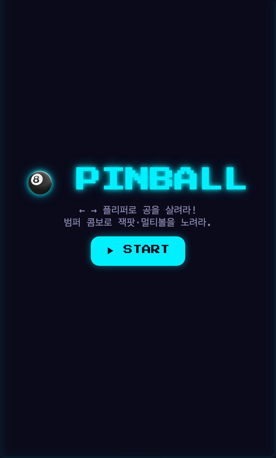 핀볼 미리보기