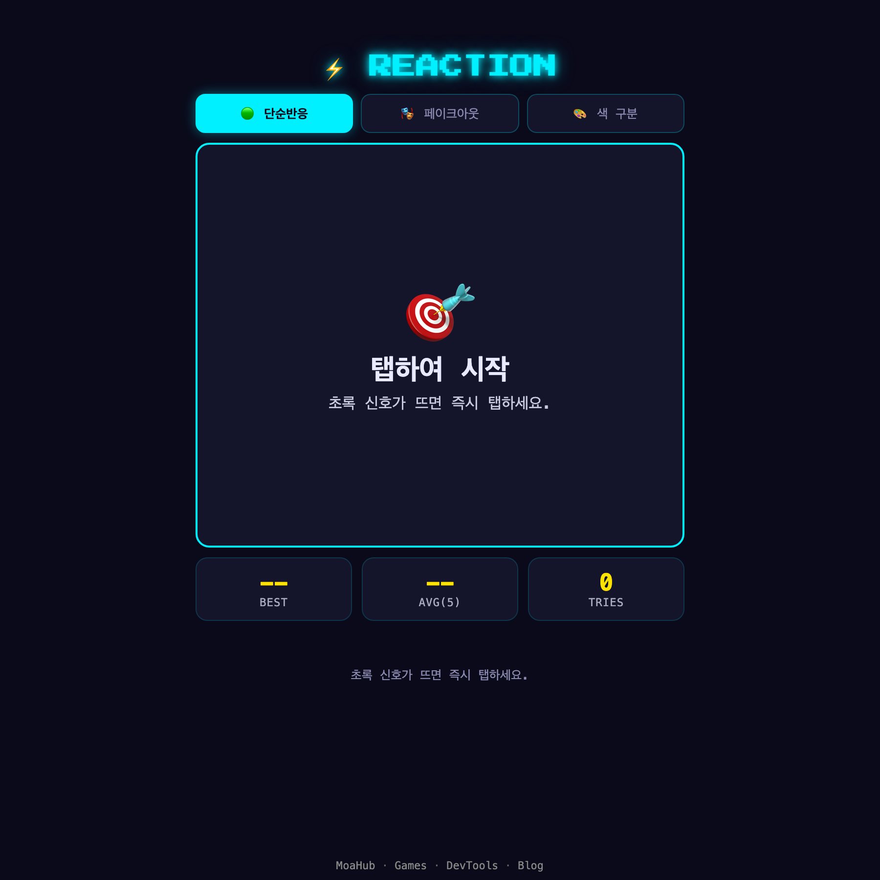 반응속도 테스트 미리보기